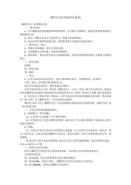 藤野先生课文教案(优秀10篇)