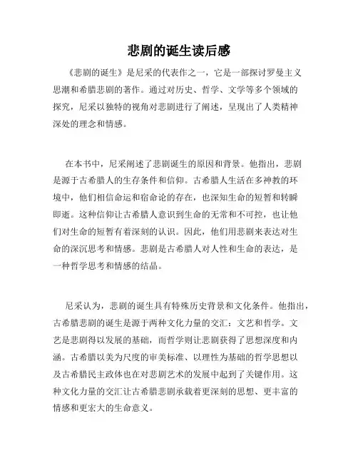 悲剧的诞生读后感
