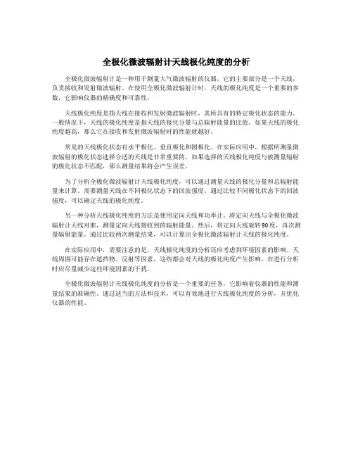 全极化微波辐射计天线极化纯度的分析