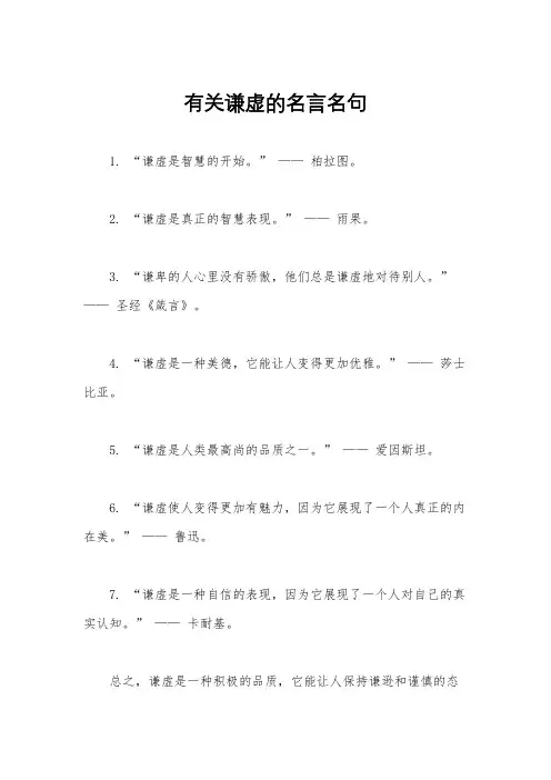 有关谦虚的名言名句