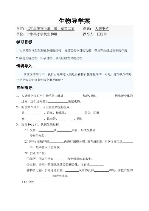 4-1-2人的生殖学案