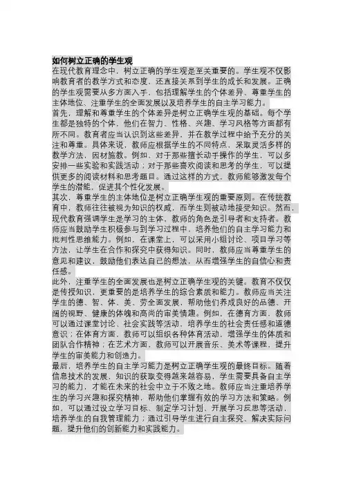 如何树立正确的学生观