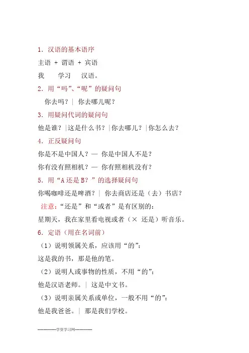 对外汉语教学的的40个语法点