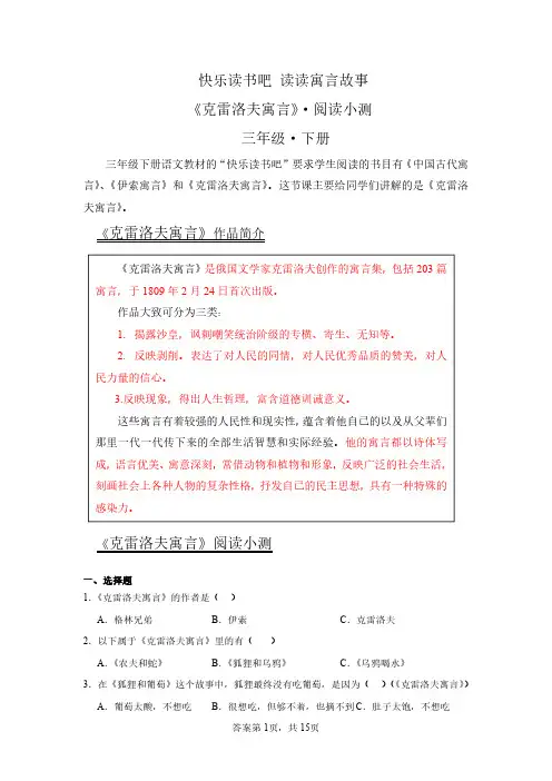 快乐读书吧：克雷洛夫寓言(专项训练)2023-2024学年统编版语文三年级下册