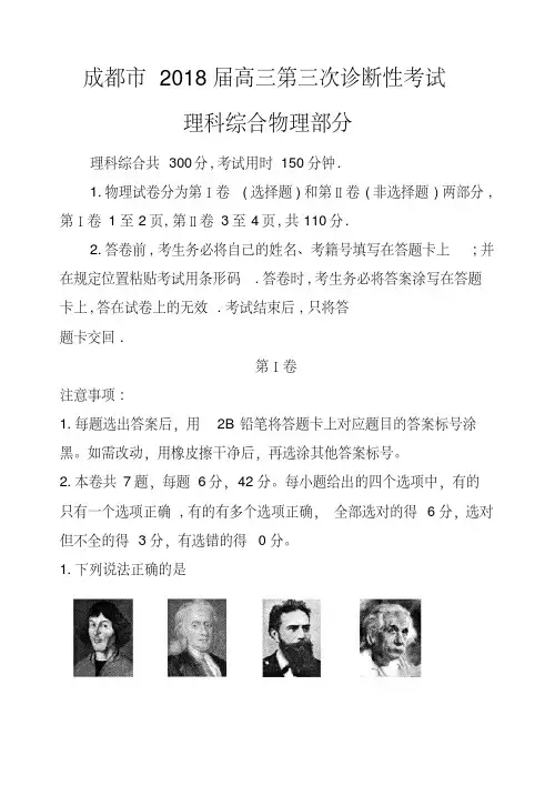 2018届四川省成都市高三三诊考试物理试题及答案
