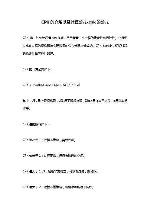 CPK的介绍以及计算公式-cpk的公式