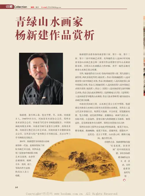 青绿山水画家杨新建作品赏析