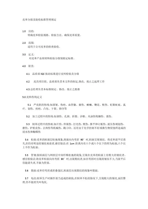 皮革分级及验收标准管理规定