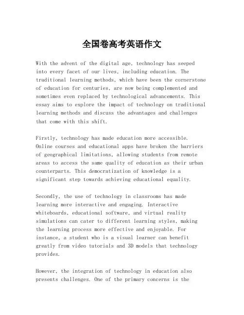 全国卷高考英语作文