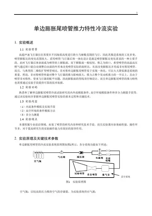 火箭发动机专题实验指导书2011
