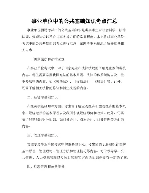 事业单位中的公共基础知识考点汇总