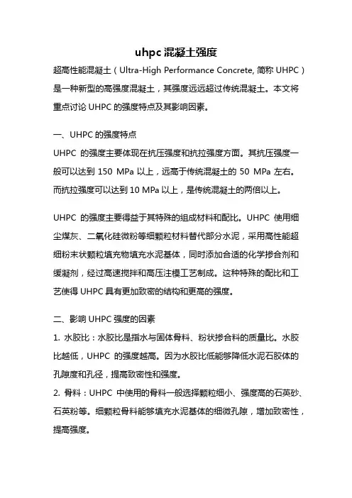 uhpc混凝土强度