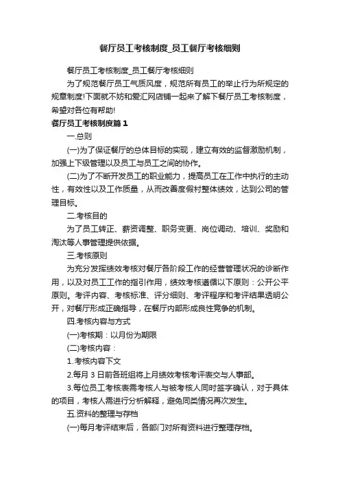 餐厅员工考核制度_员工餐厅考核细则
