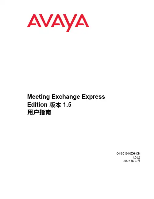 AVAYA用户操作手册