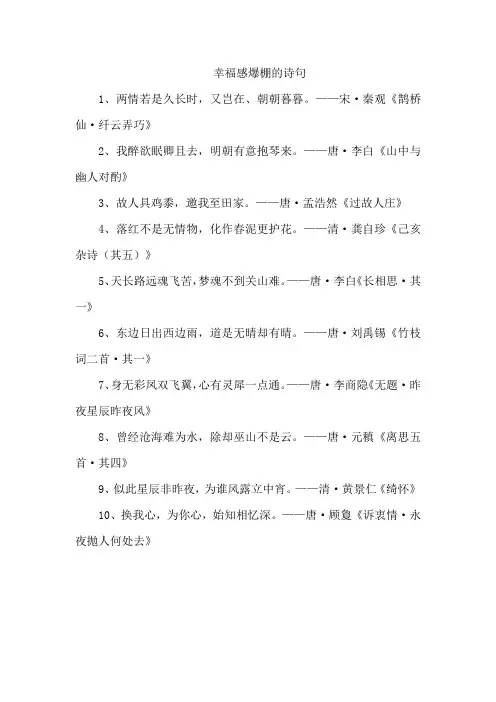 幸福感爆棚的诗句