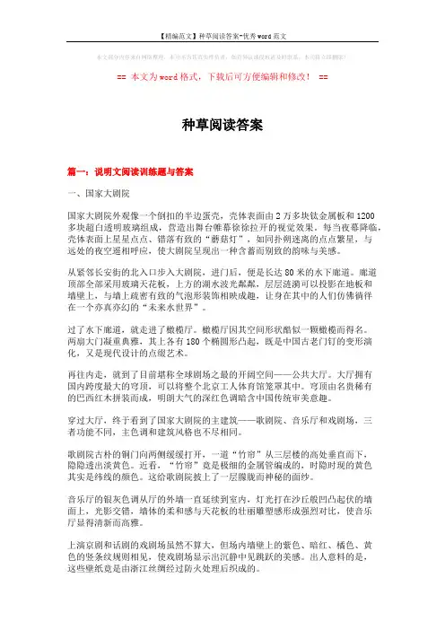 【精编范文】种草阅读答案-优秀word范文 (20页)