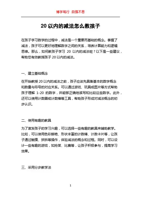 20以内的减法怎么教孩子