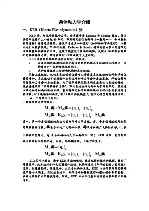 柔体动力学介绍