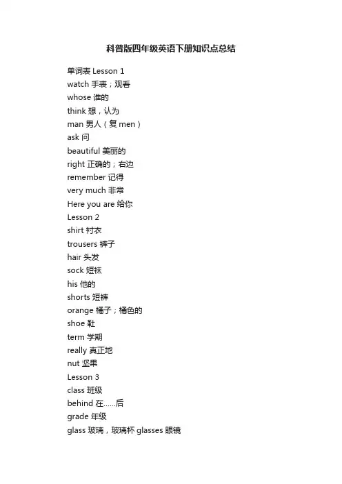 科普版四年级英语下册知识点总结