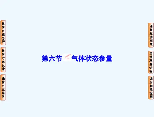 2017-2018学年高二物理粤教版选修3-3课件：第2章 固体、液体和气体-第6节 