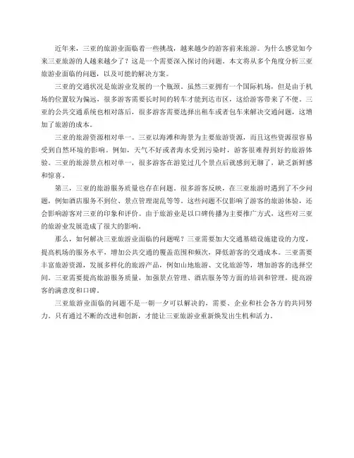 为什么感觉如今来三亚旅游的人越来越少了？