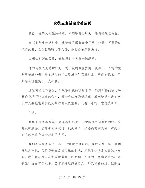 安徒生童话读后感范例（6篇）