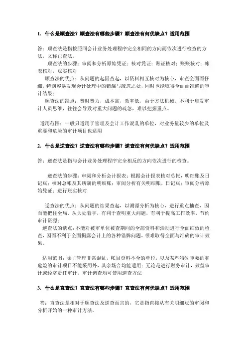 审计技术方法第三章