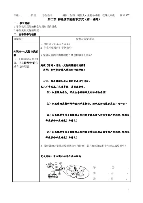 神经调节的调节方式第1课时导学案 高二上学期生物人教版选择性必修1