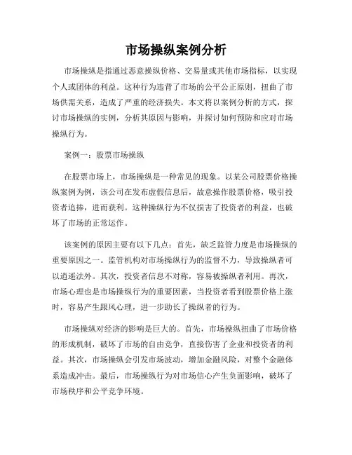 市场操纵案例分析