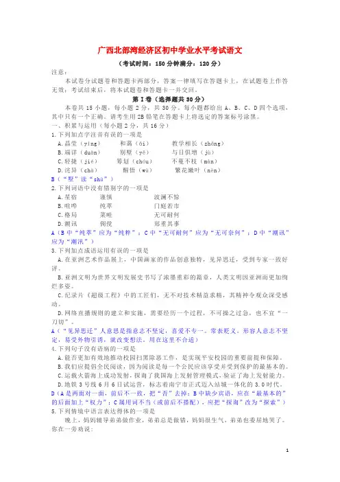 广西北部湾经济区中考语文真题试题(含解析)