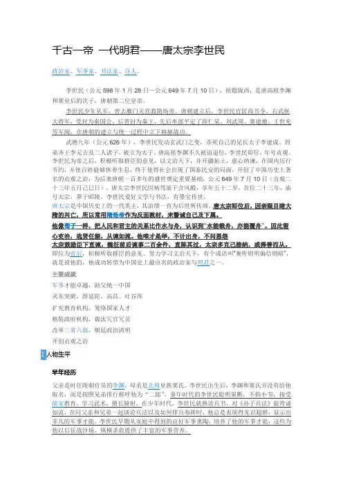 李世民 资料简介