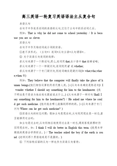 高三英语一轮复习英语语法主从复合句