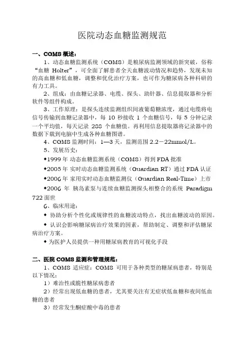 医院动态血糖监测规范