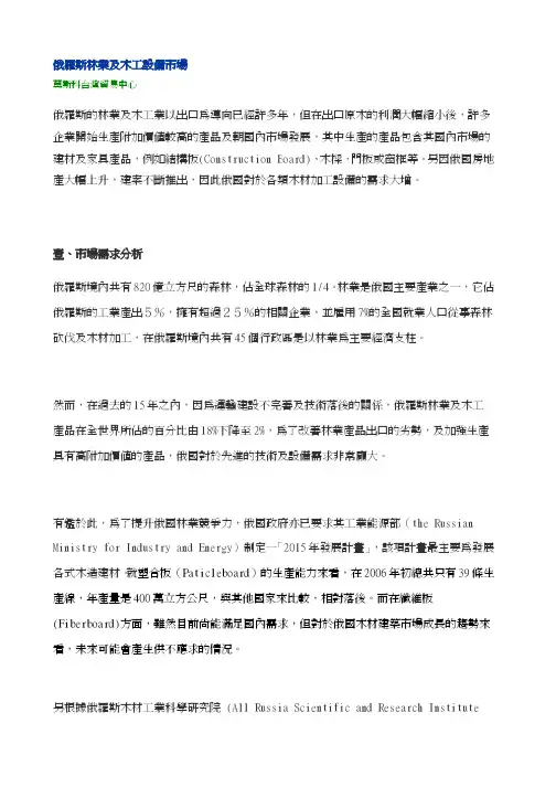 俄罗斯林业及木工设备市场