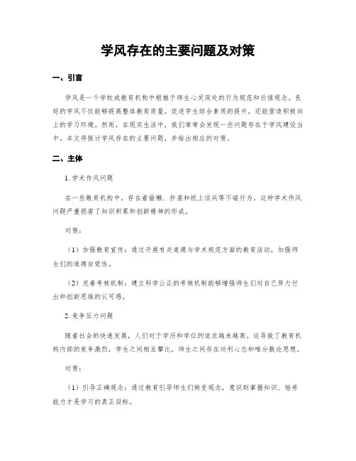 学风存在的主要问题及对策