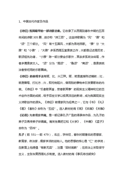 文学常识作家作品知识梳理