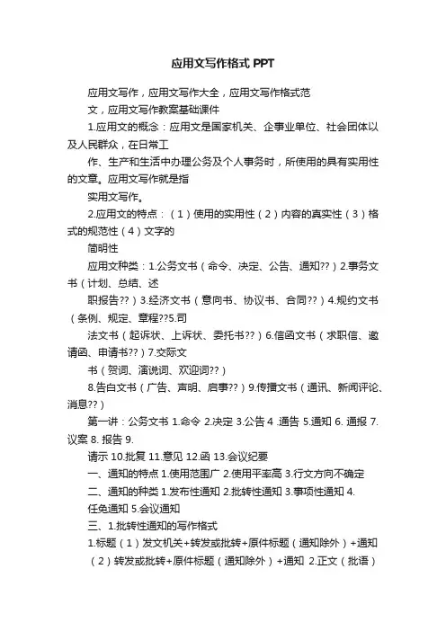 应用文写作格式PPT