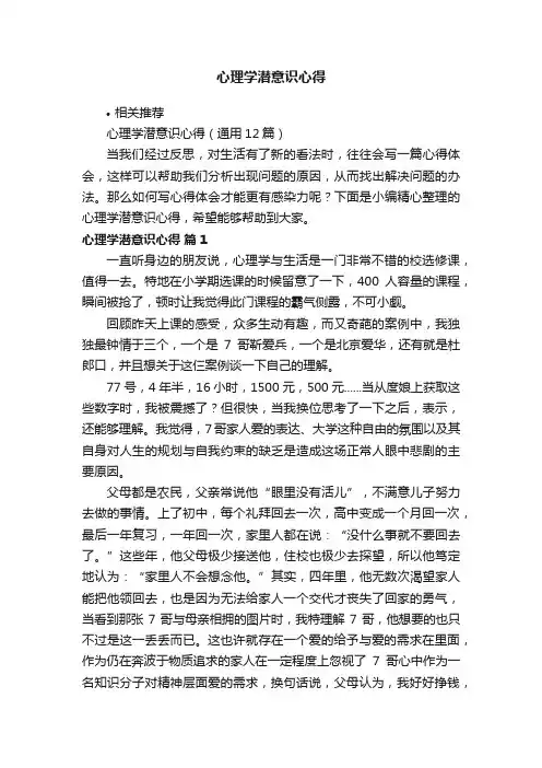 心理学潜意识心得