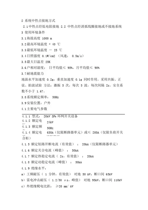 20KV开关柜技术指标文件