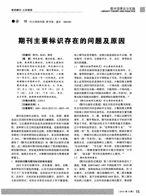 期刊主要标识存在的问题及原因