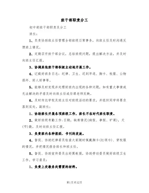 班干部职责分工(5篇)