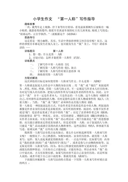 小学生作文“第一人称”写作指导