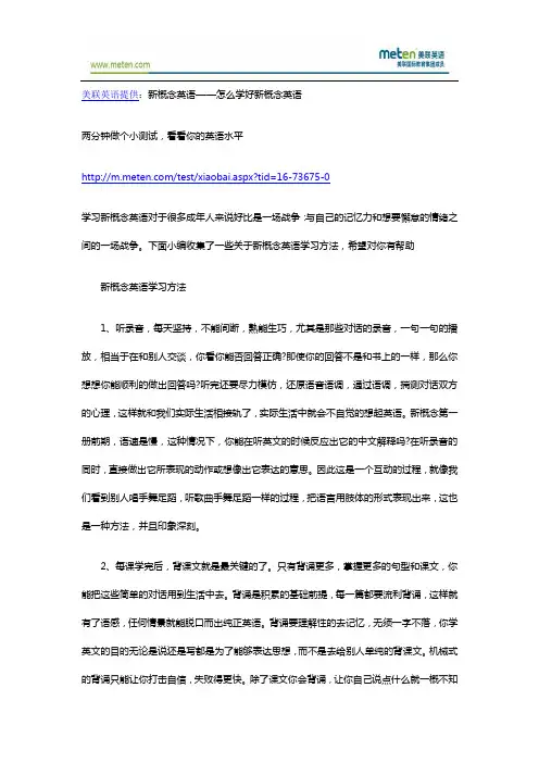 新概念英语——怎么学好新概念英语