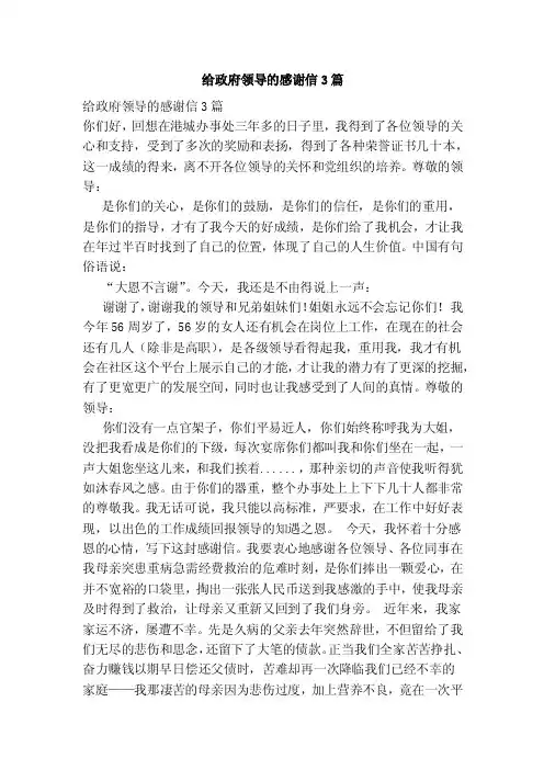 给政府领导的感谢信3篇（范本）