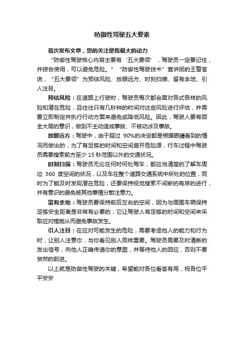 防御性驾驶五大要素