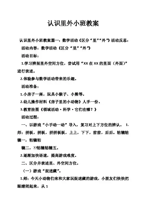 认识里外小班教案