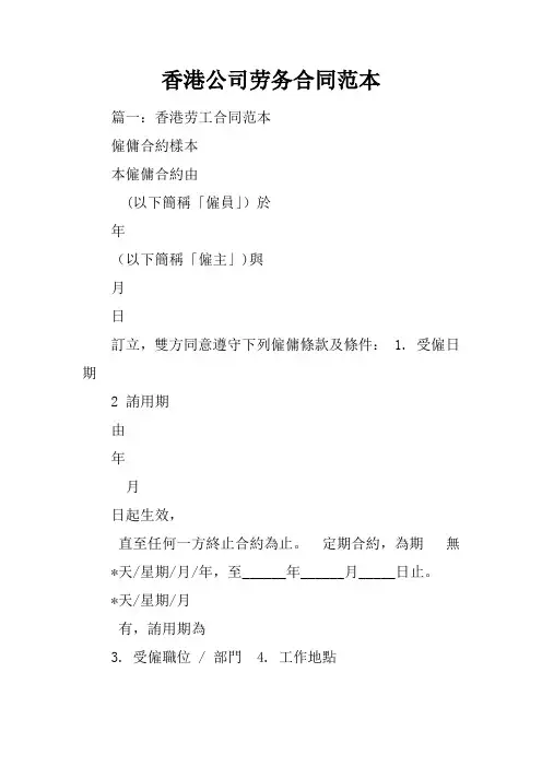 香港公司劳务合同范本