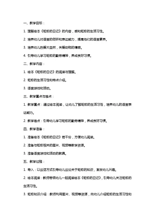小班语言绘本《蚯蚓的日记》教案反思