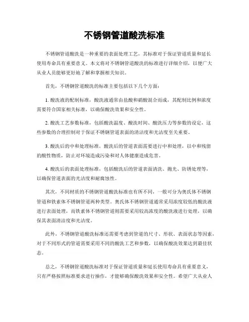 不锈钢管道酸洗标准