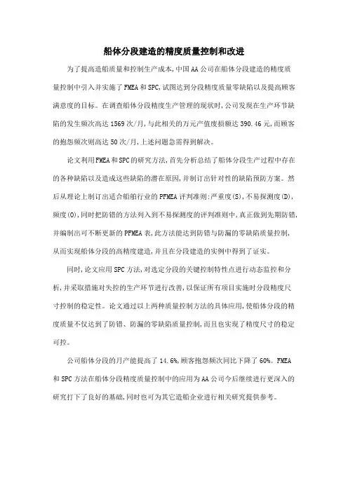 船体分段建造的精度质量控制和改进